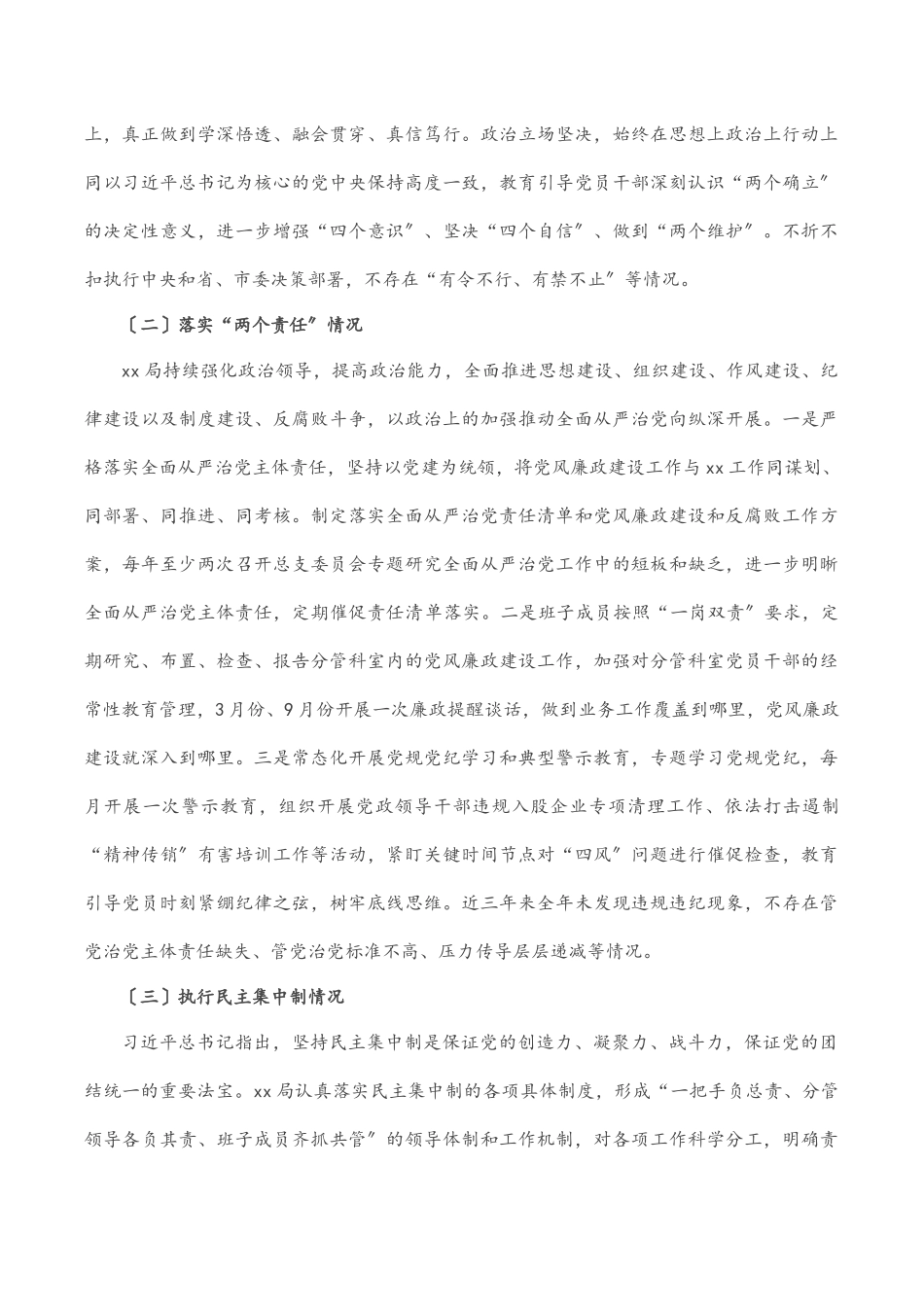 2023年执法机构政治生态分析研判自查报告范文.docx_第2页