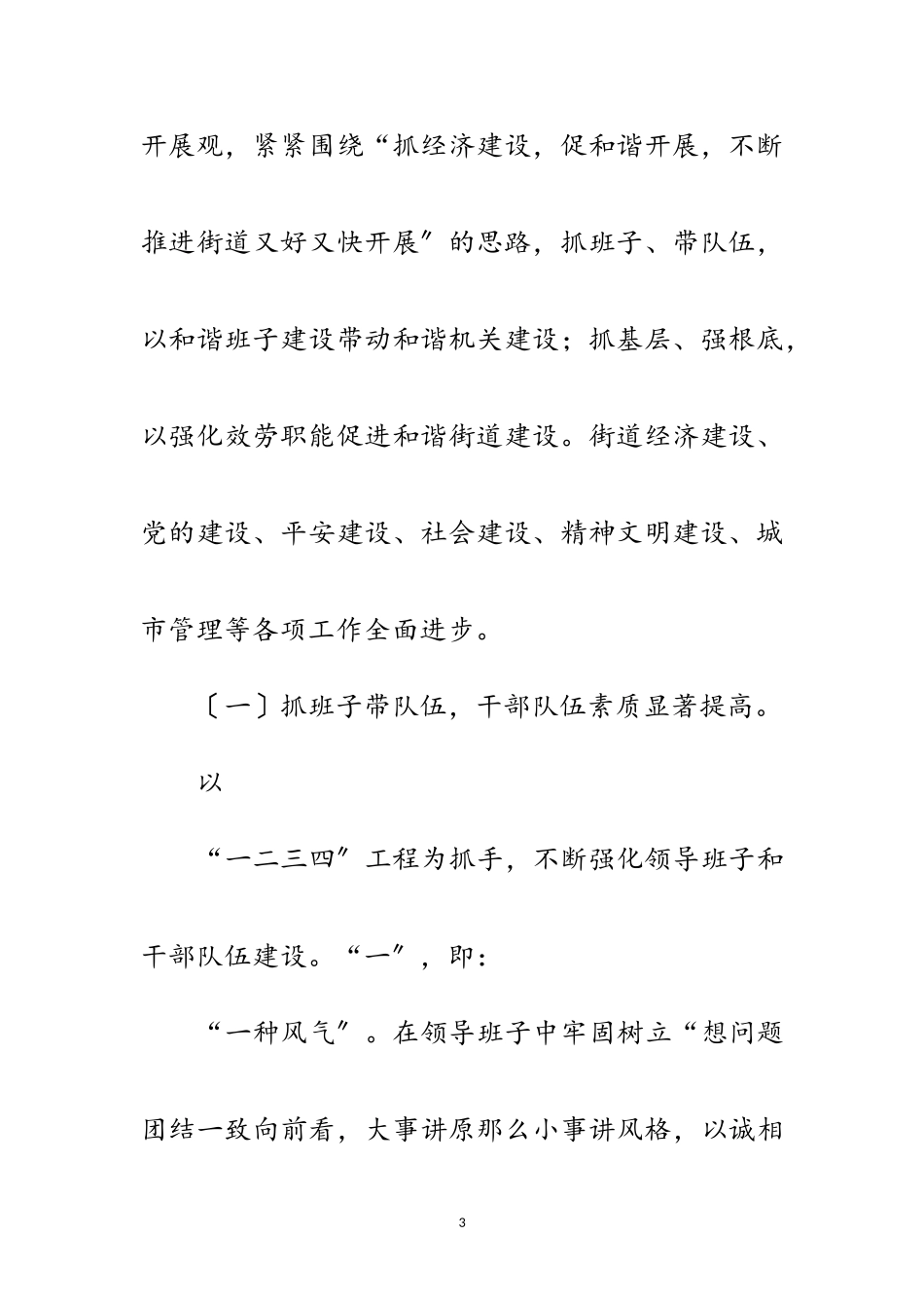 2023年街工委科学发展观的调研报告范文.doc_第3页