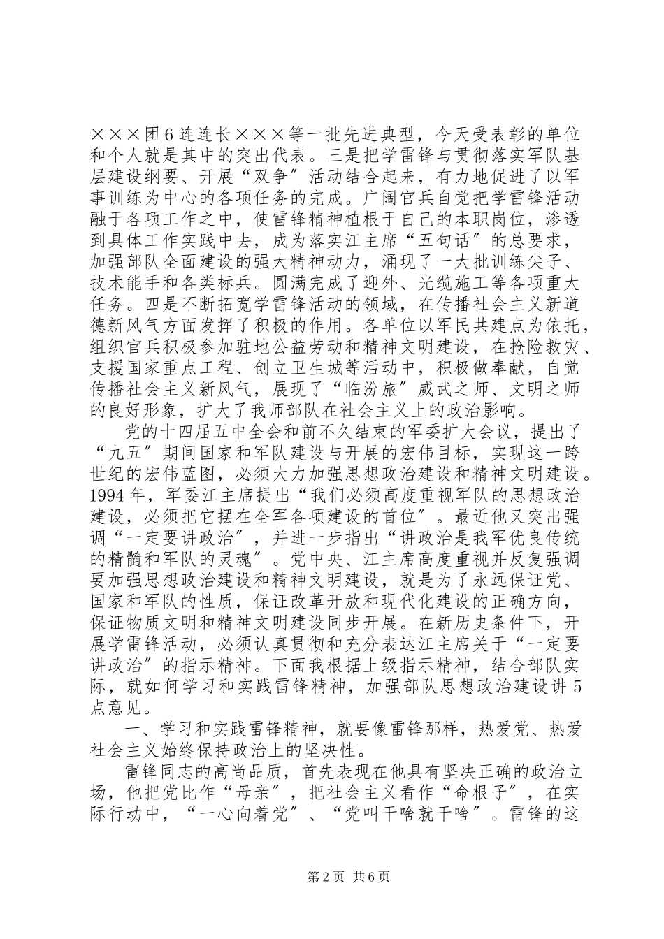 2023年师政委在学雷锋先进典型事迹报告会上的致辞.docx_第2页