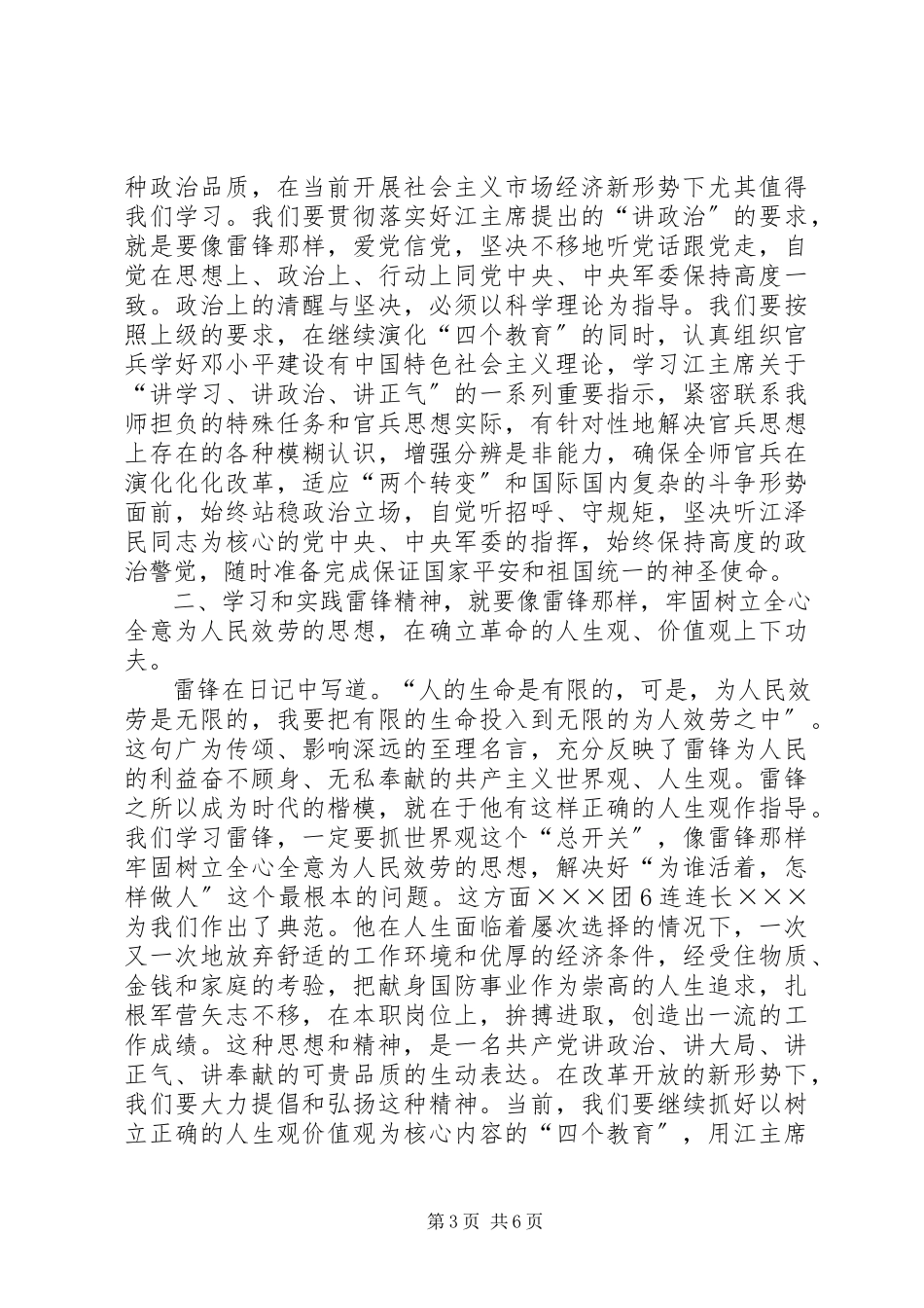 2023年师政委在学雷锋先进典型事迹报告会上的致辞.docx_第3页