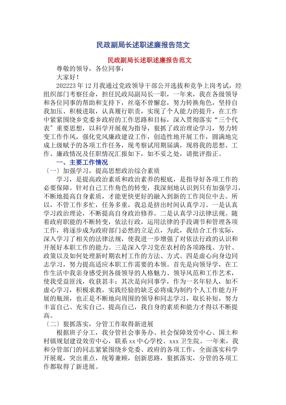2023年民政副局长述职述廉报告.docx_第1页