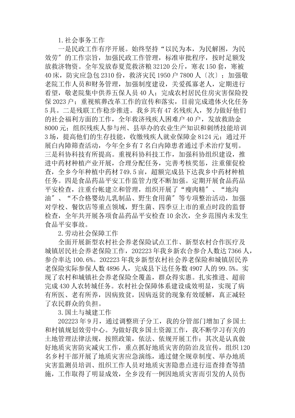 2023年民政副局长述职述廉报告.docx_第2页