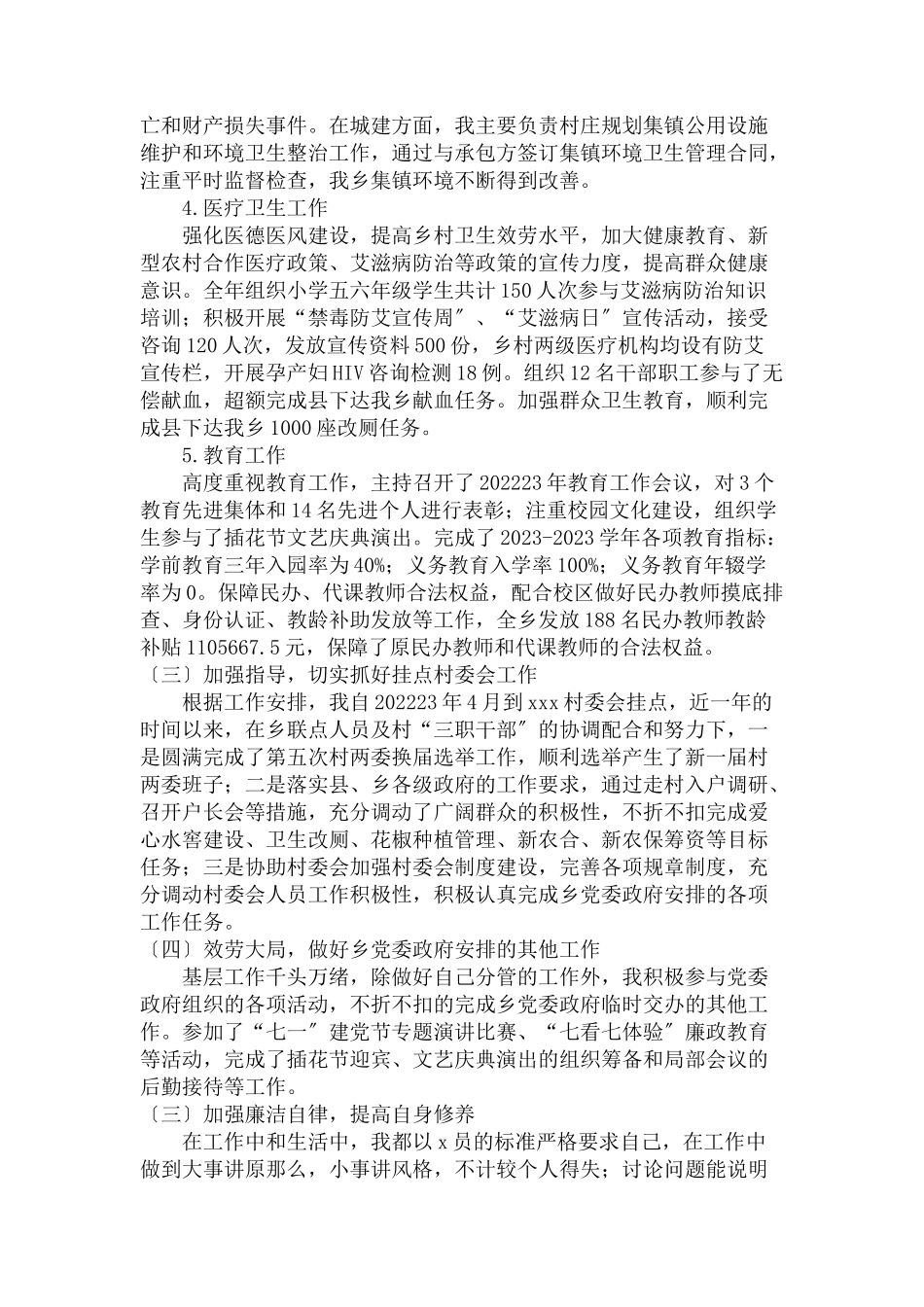 2023年民政副局长述职述廉报告.docx_第3页