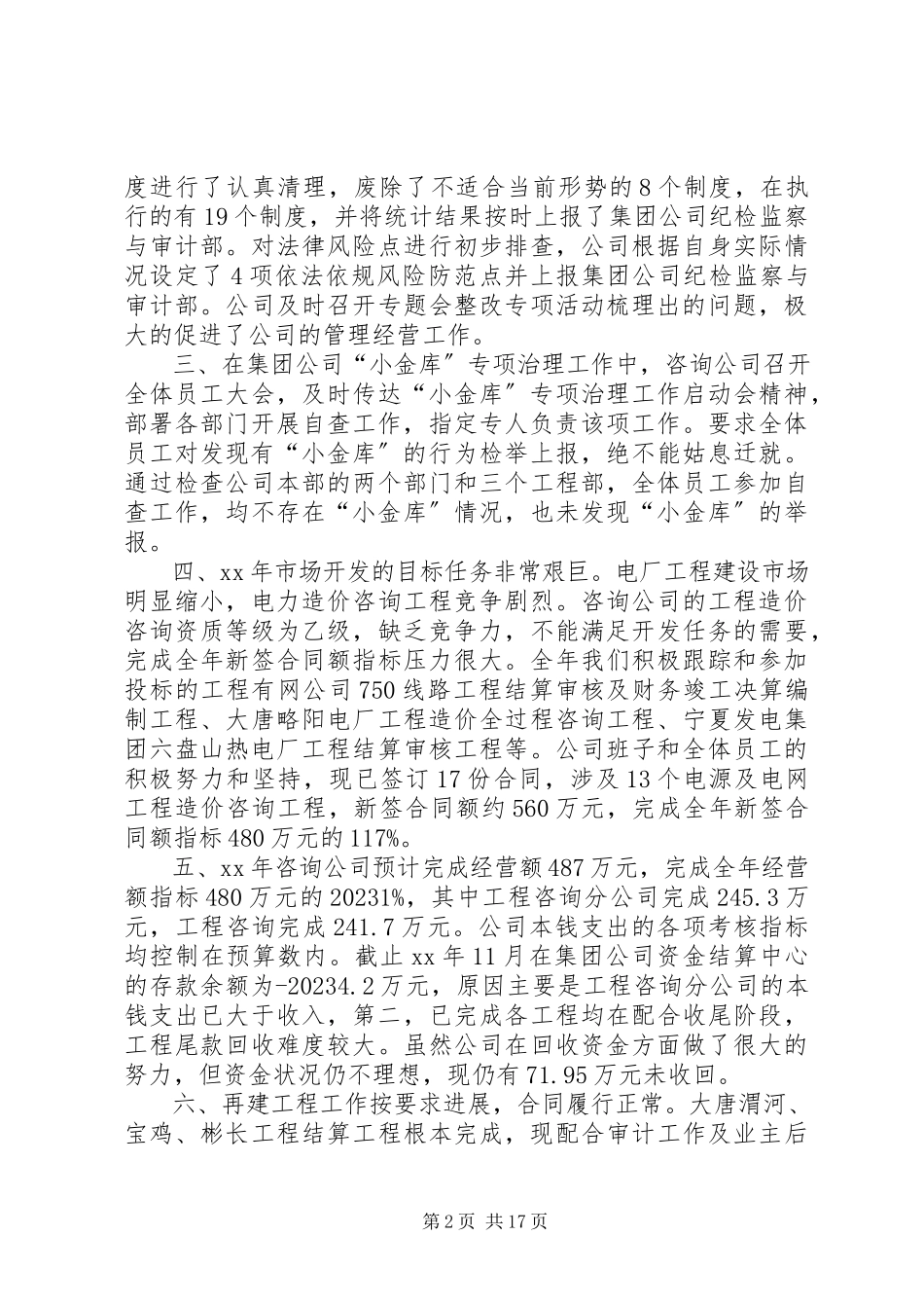 2023年工程咨询公司负责人=述职述廉报告.docx_第2页