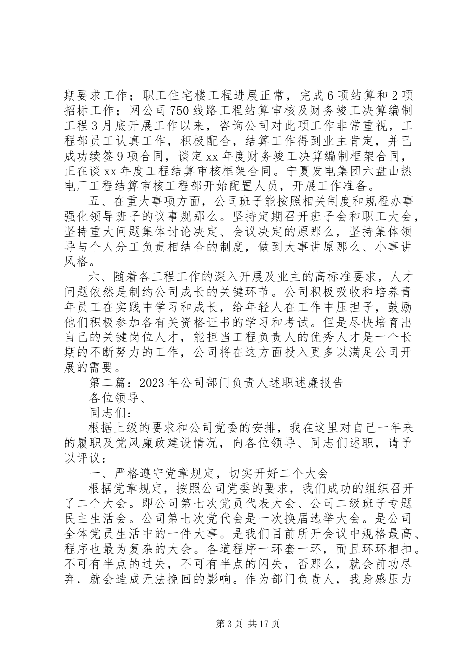 2023年工程咨询公司负责人=述职述廉报告.docx_第3页
