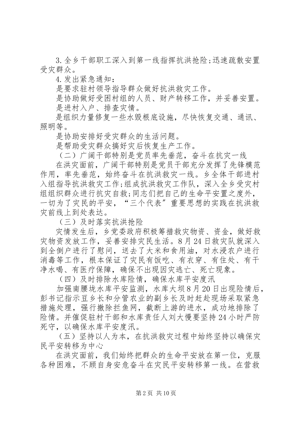 2023年抗洪救灾工作报告.docx_第2页