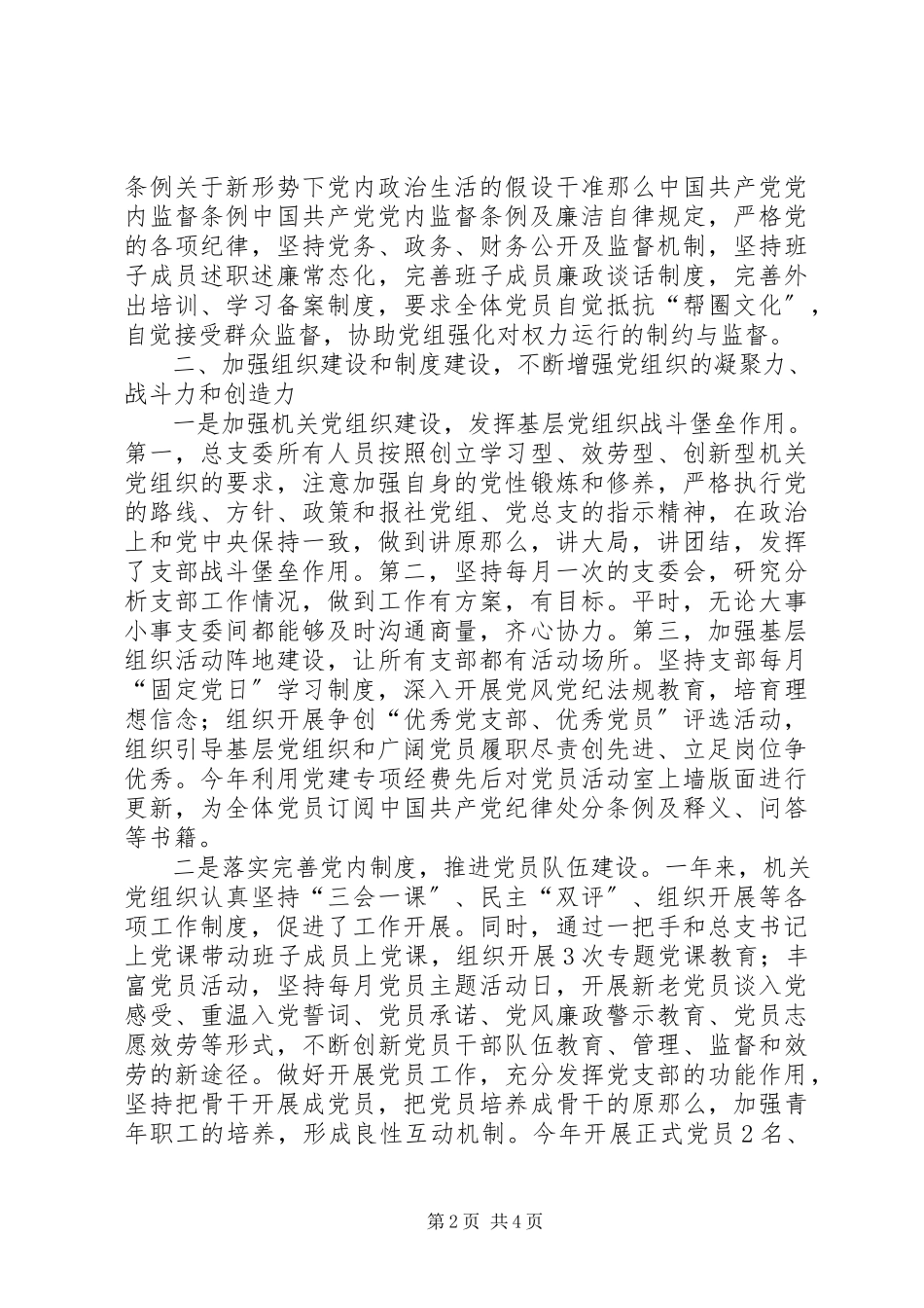 2023年报社党建工作述职报告.docx_第2页