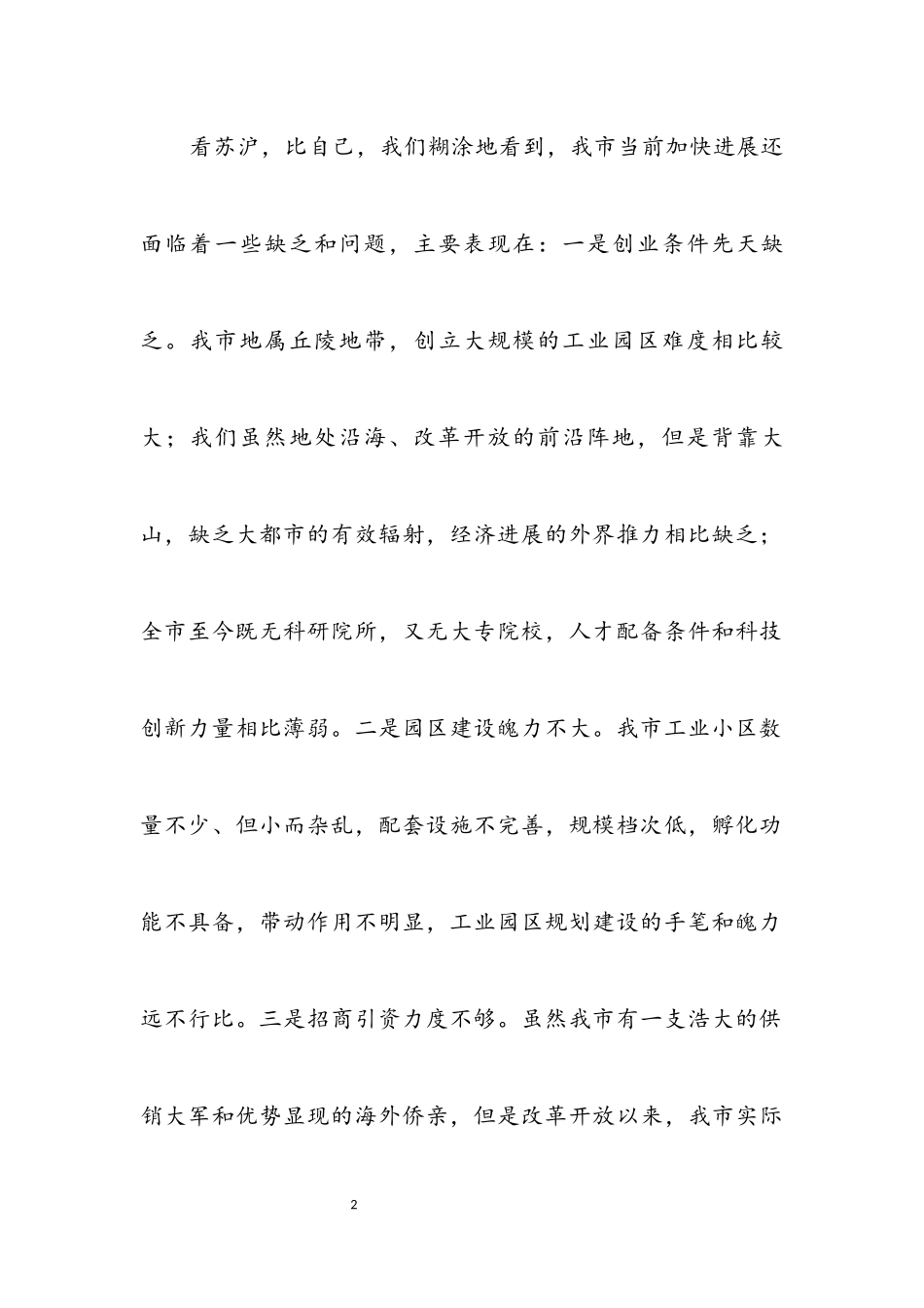 2023年走出去学习发展考察报告.docx_第2页