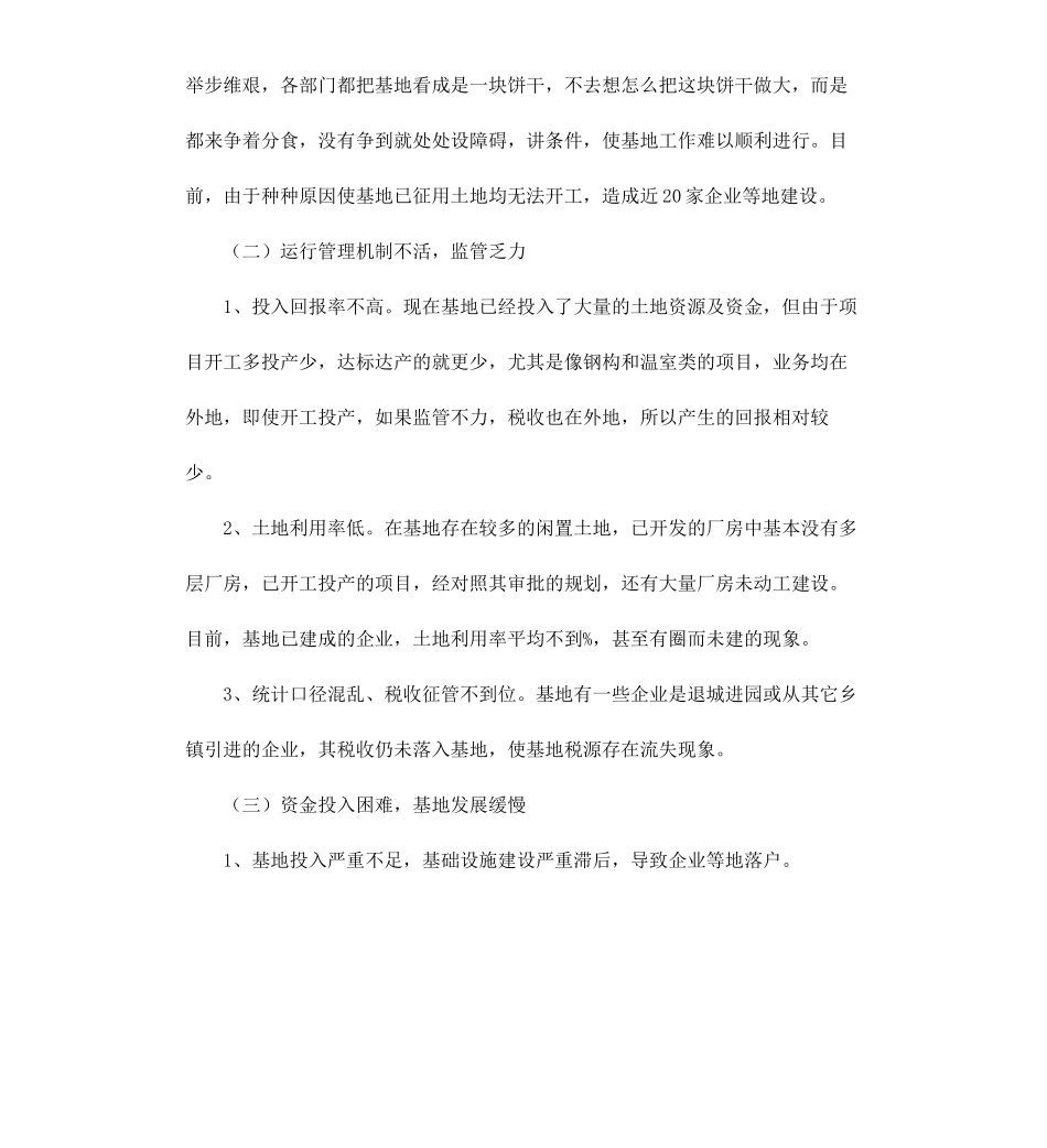 工业调研报告4篇.docx_第3页