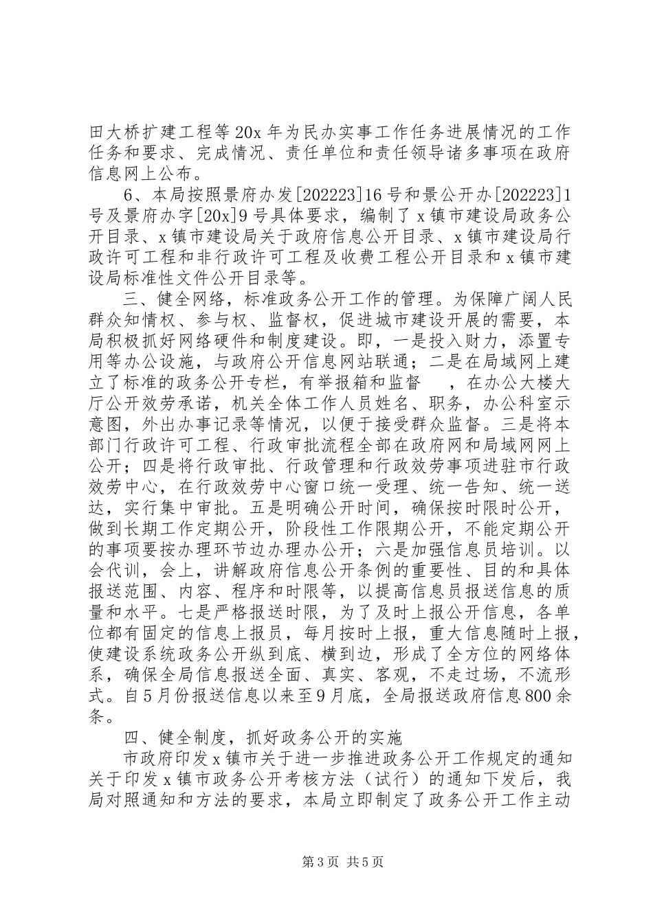 2023年市建设局政务公开工作报告.docx_第3页