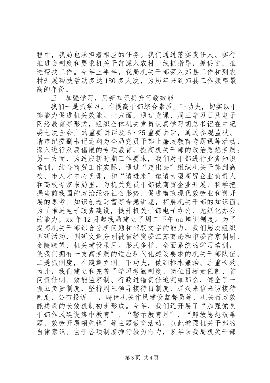 2023年市商贸局全力打造服务型机关总结报告.docx_第3页