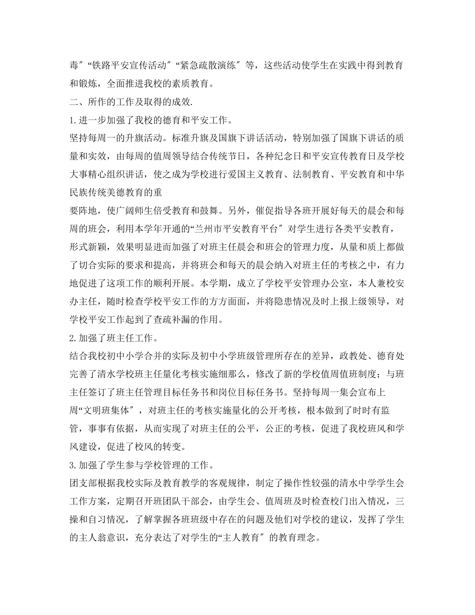 2023年政教副校长述职报告5篇2.docx_第2页