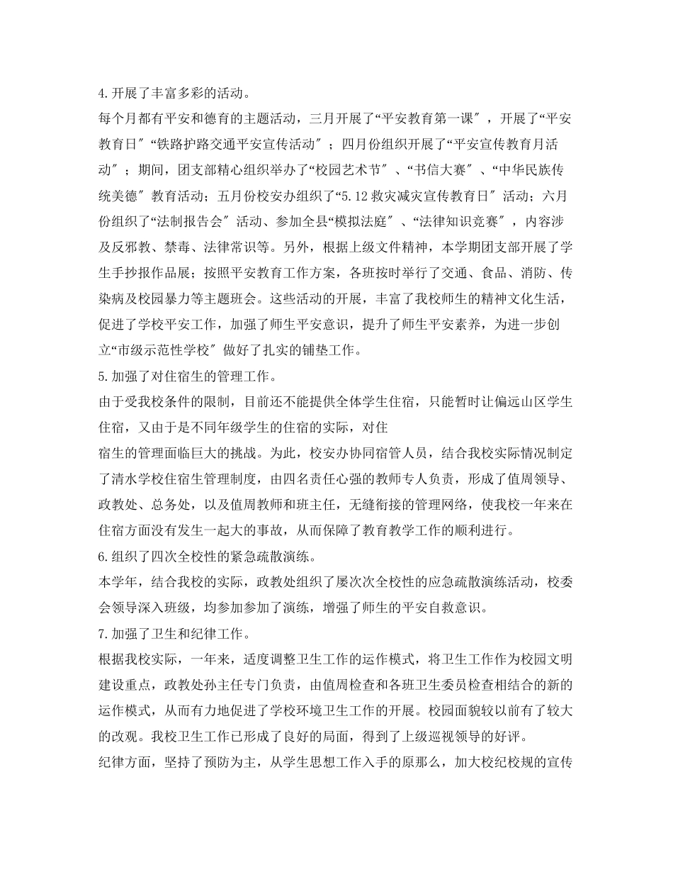 2023年政教副校长述职报告5篇2.docx_第3页