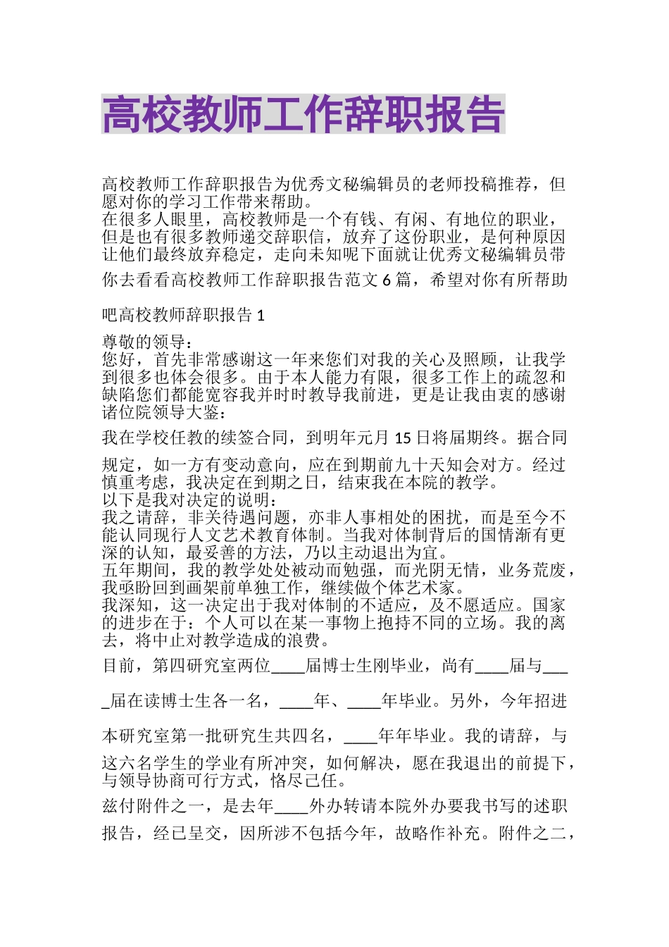2023年高校教师工作辞职报告.doc_第1页