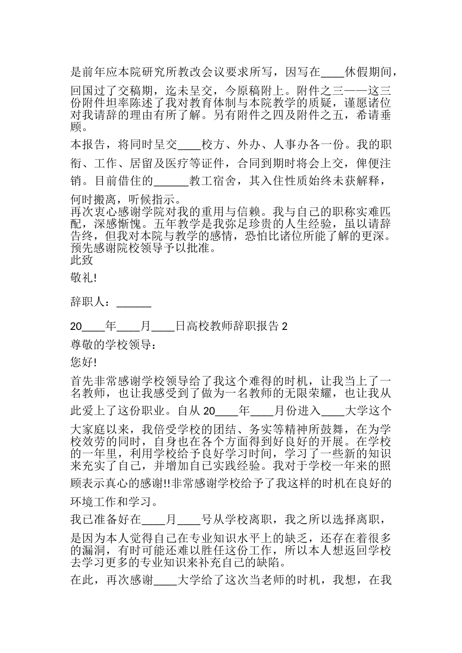 2023年高校教师工作辞职报告.doc_第2页