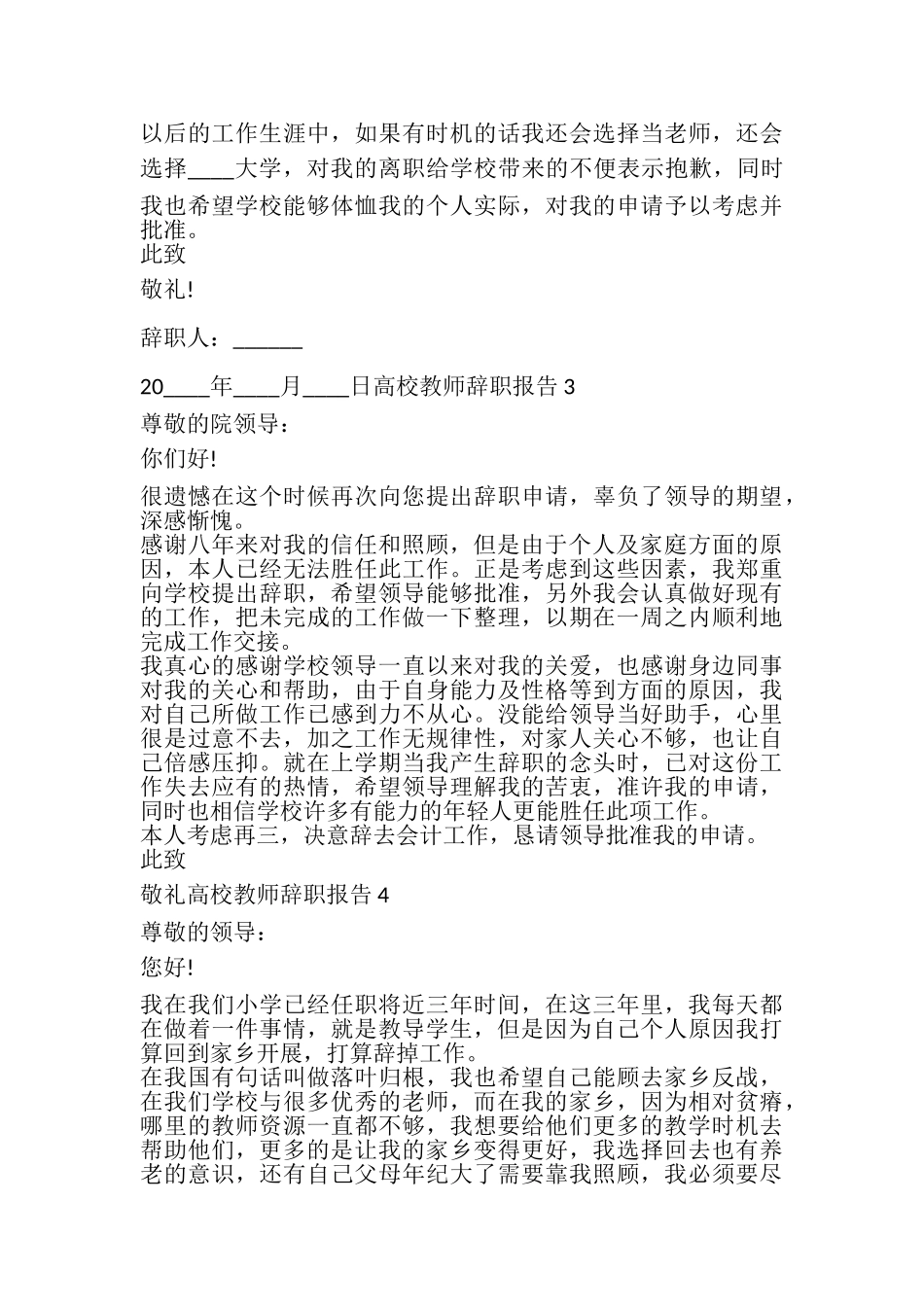 2023年高校教师工作辞职报告.doc_第3页