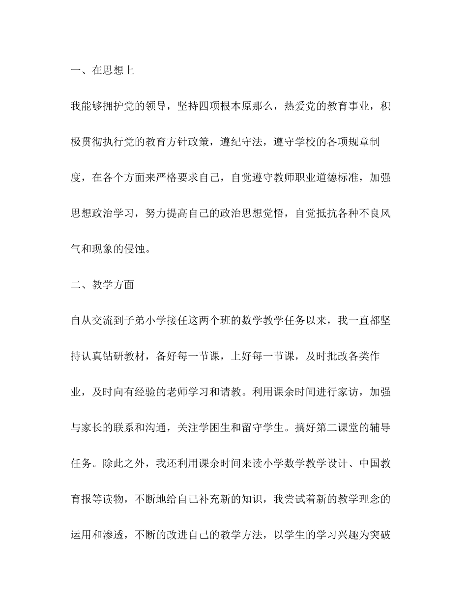 2023年四级数学教师述职报告共3篇.docx_第2页