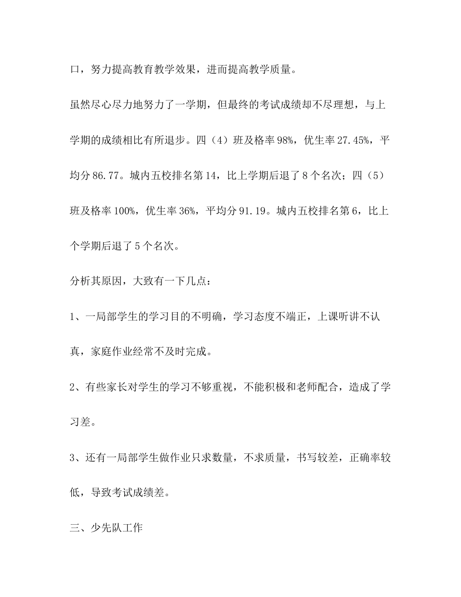 2023年四级数学教师述职报告共3篇.docx_第3页