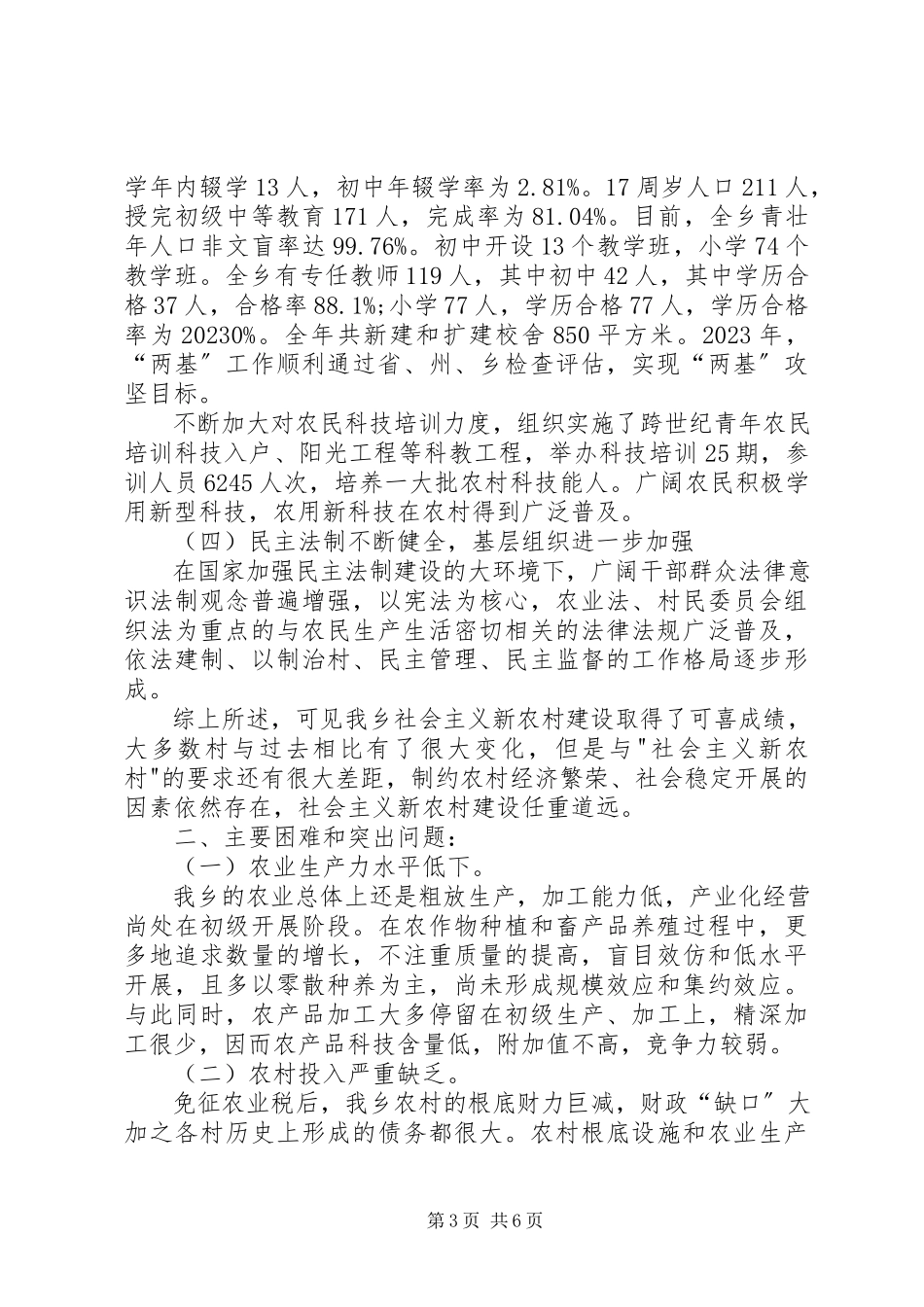 2023年新农村建设情况调研报告.docx_第3页