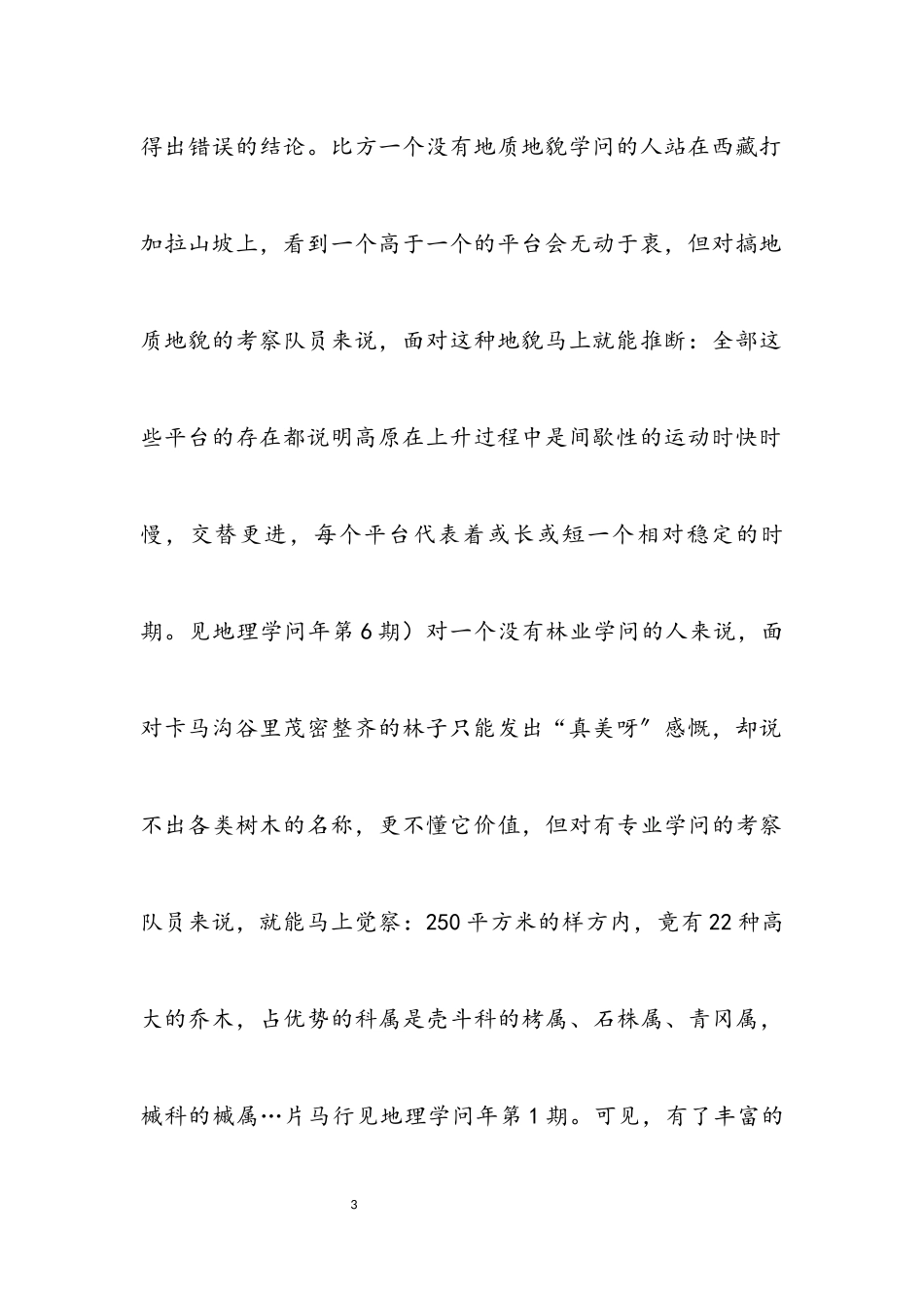 2023年考察报告写作交流.docx_第3页