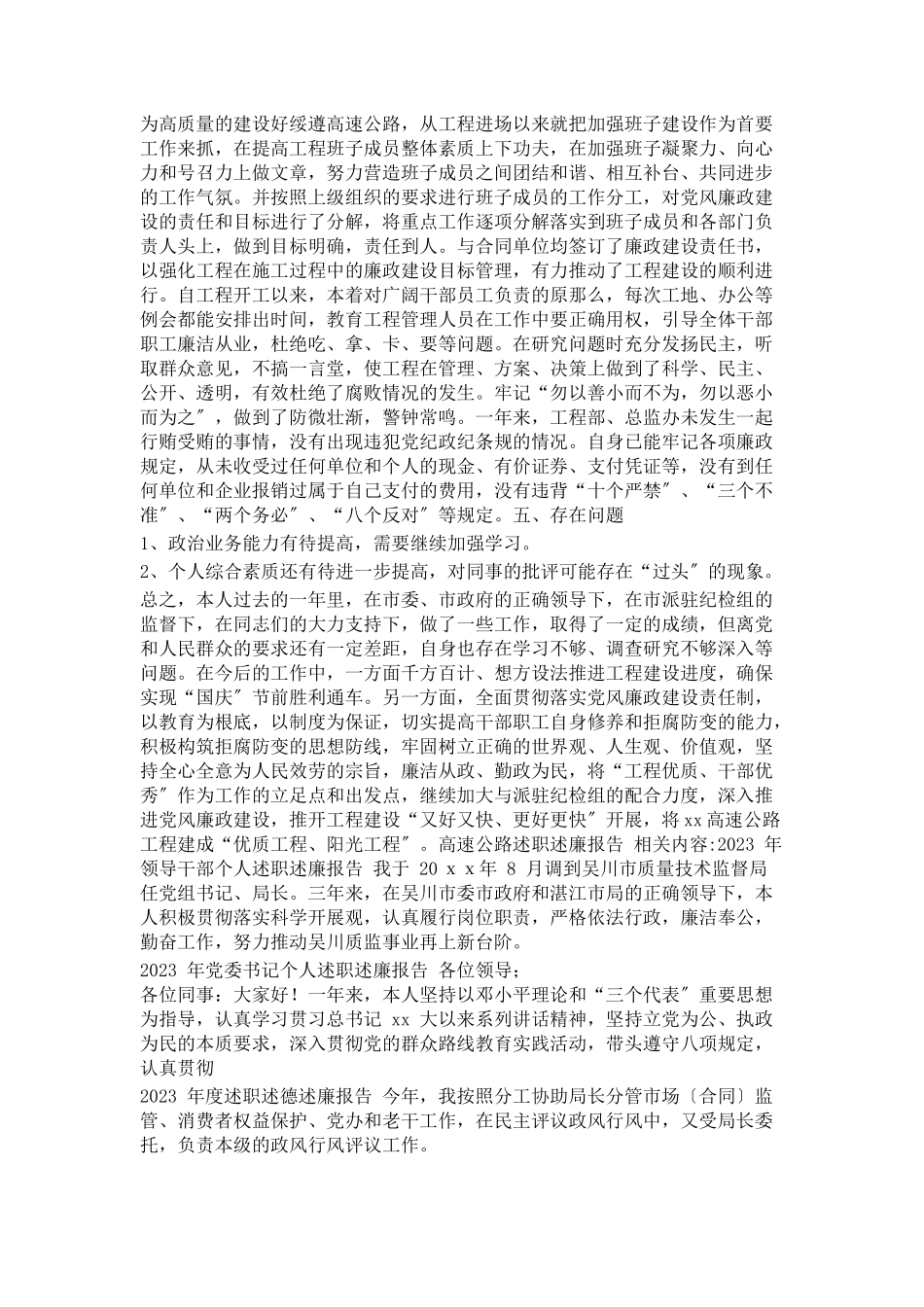 2023年高速公路述职述廉报告2.docx_第2页