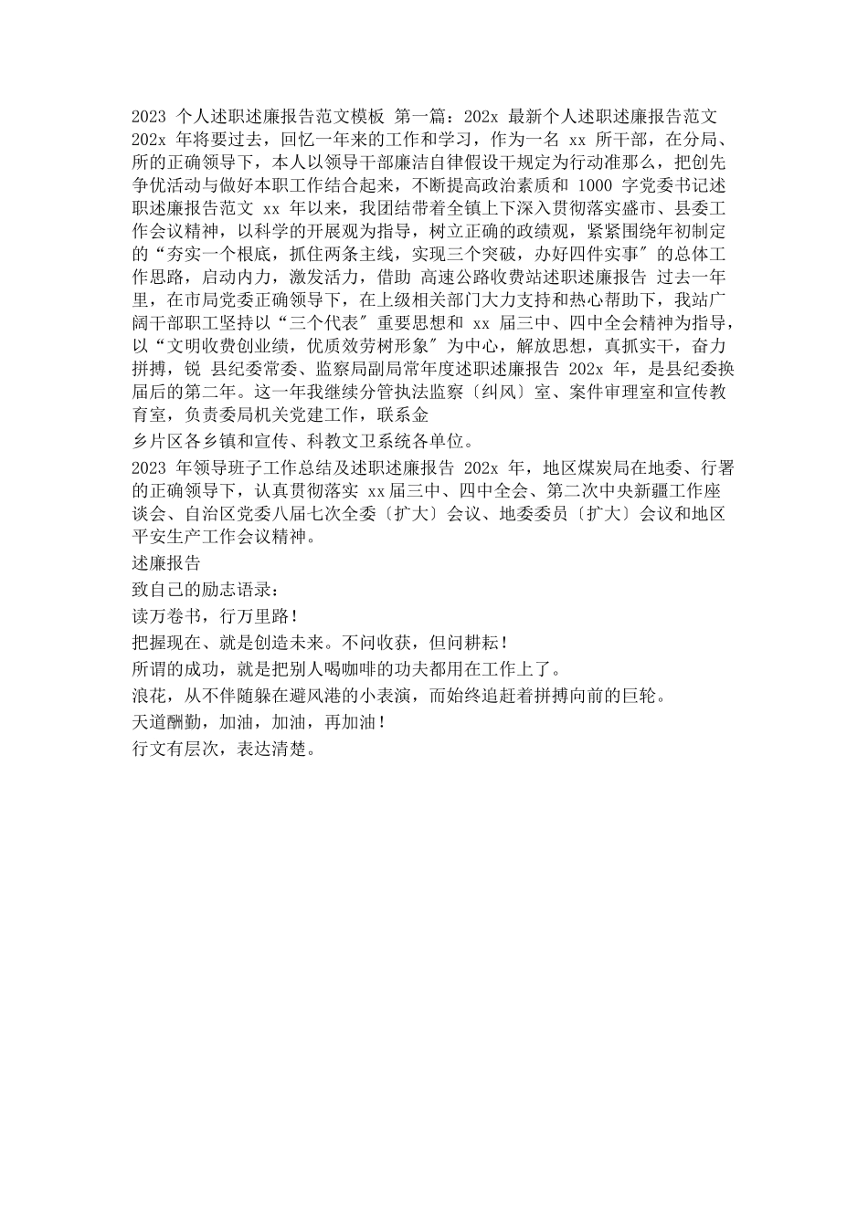 2023年高速公路述职述廉报告2.docx_第3页