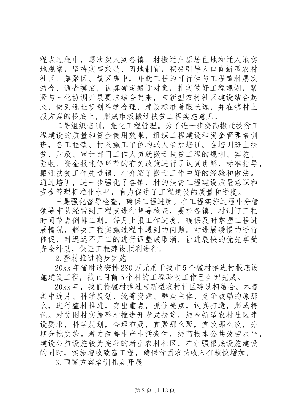 2023年扶贫工作调研报告【精】.docx_第2页