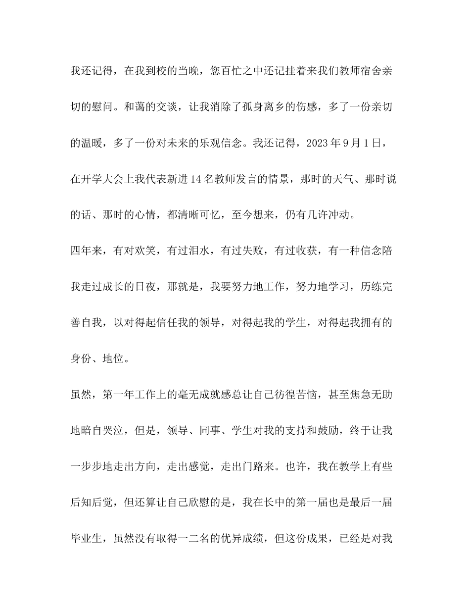 2023年教师辞职报告共3篇.docx_第2页