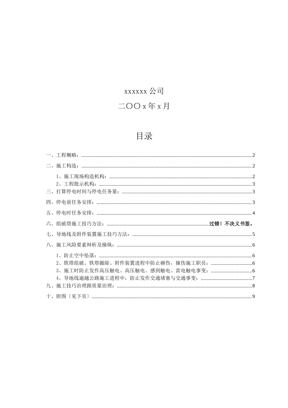 2023年建筑行业35KV输电线加装绝缘护套工程施工方案.docx_第2页