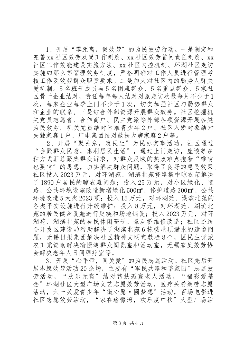 2023年群众路线活动专项整治和建章立制情况自查报告.docx_第3页