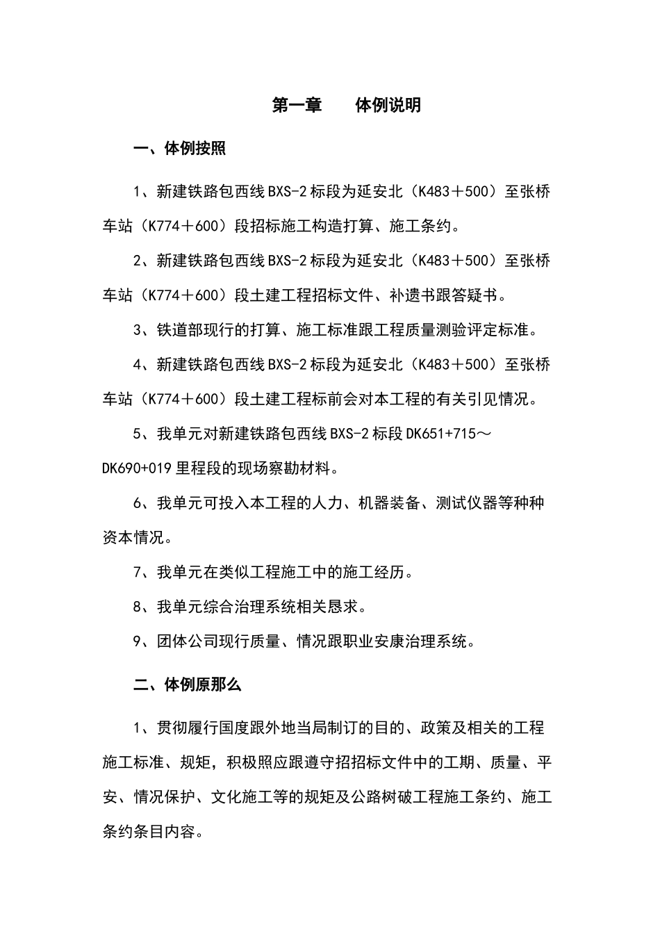 2023年建筑行业雷家河隧道施工组织设计方案.docx_第1页