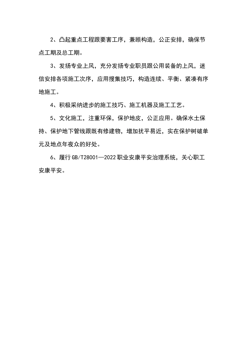 2023年建筑行业雷家河隧道施工组织设计方案.docx_第2页