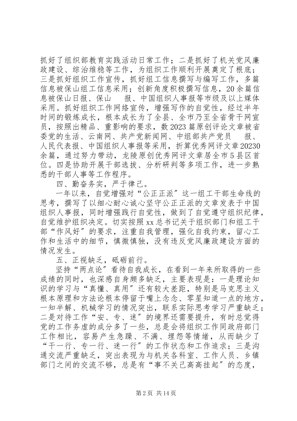 2023年各行业的个人年终工作总结六篇.docx_第2页