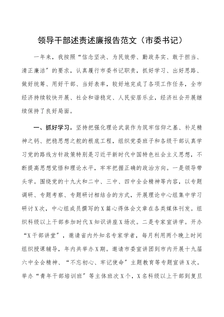 2023年领导干部述责述廉报告2.docx_第1页