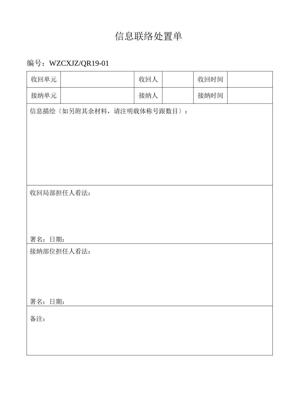2023年建筑行业信息联络处理单.docx_第1页