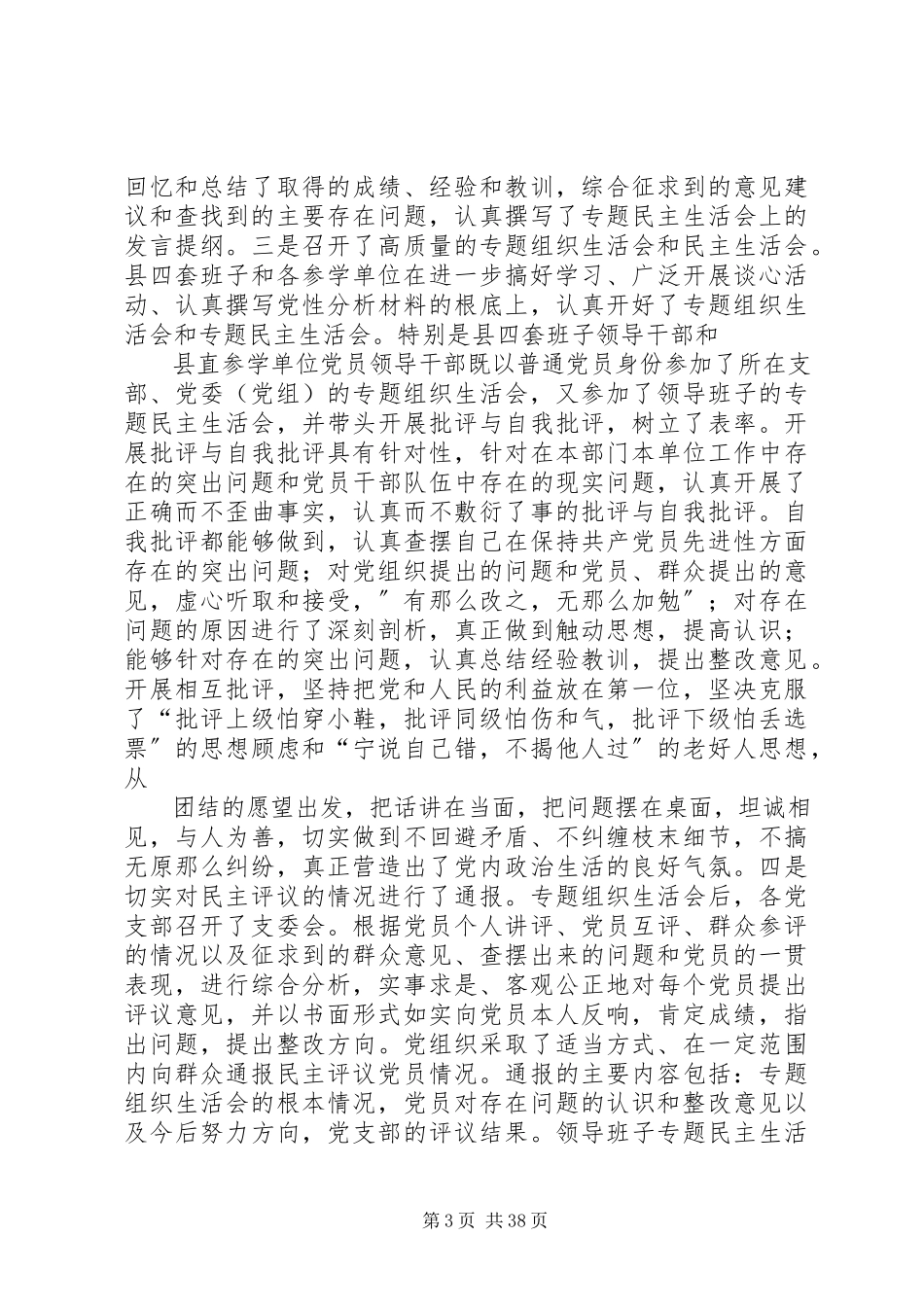 2023年在分析评议阶段总结及整改提高转段动员会上的致辞.docx_第3页
