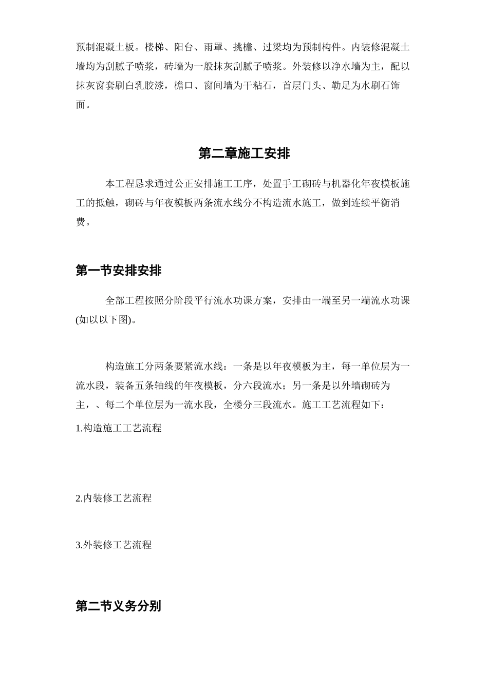 2023年建筑行业大模板内浇外砌多层住宅搂工程施工组织设计2.docx_第3页