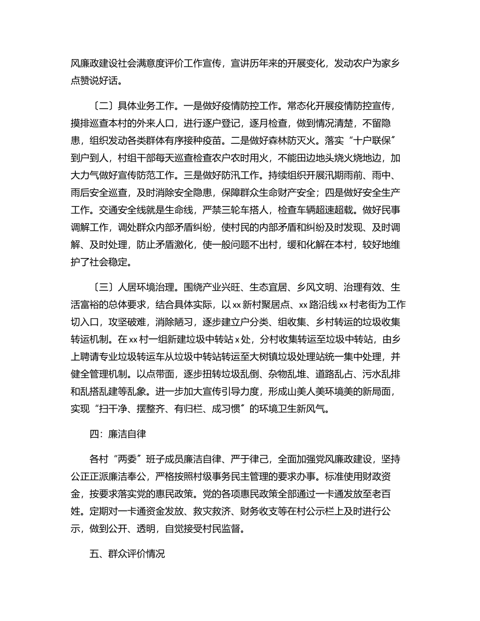 2023年村“两委”班子运行情况分析研判报告.docx_第2页