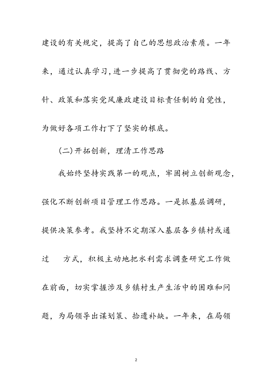 2023年水务局副局长年度述职述廉报告范文.doc_第2页