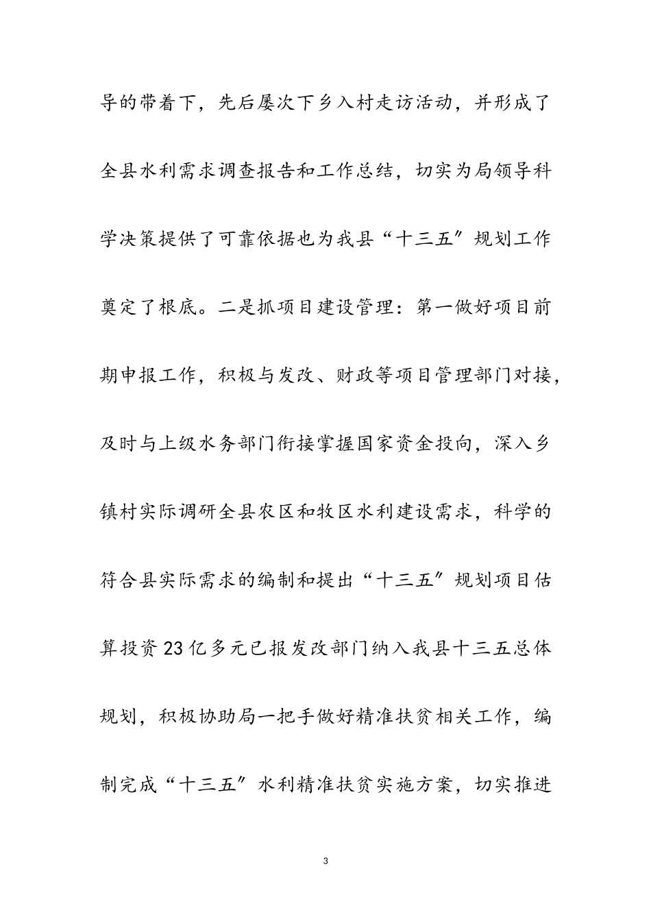 2023年水务局副局长年度述职述廉报告范文.doc_第3页