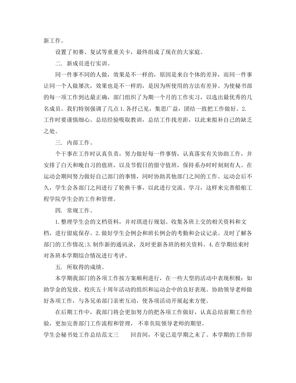 2023年学生会秘书处工作总结报告.docx_第3页