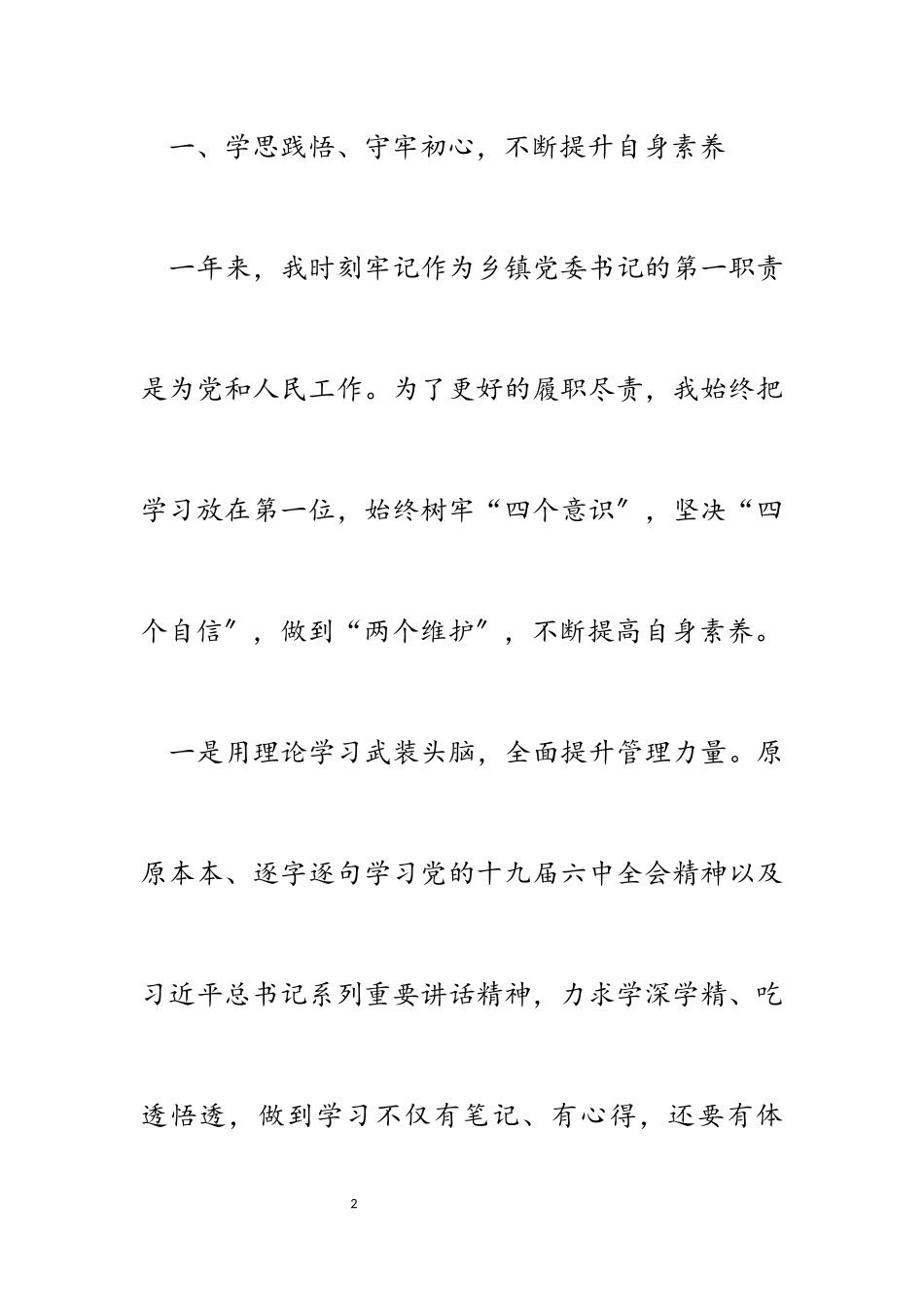 乡镇党委书记2023年度述职述廉报告.docx_第2页