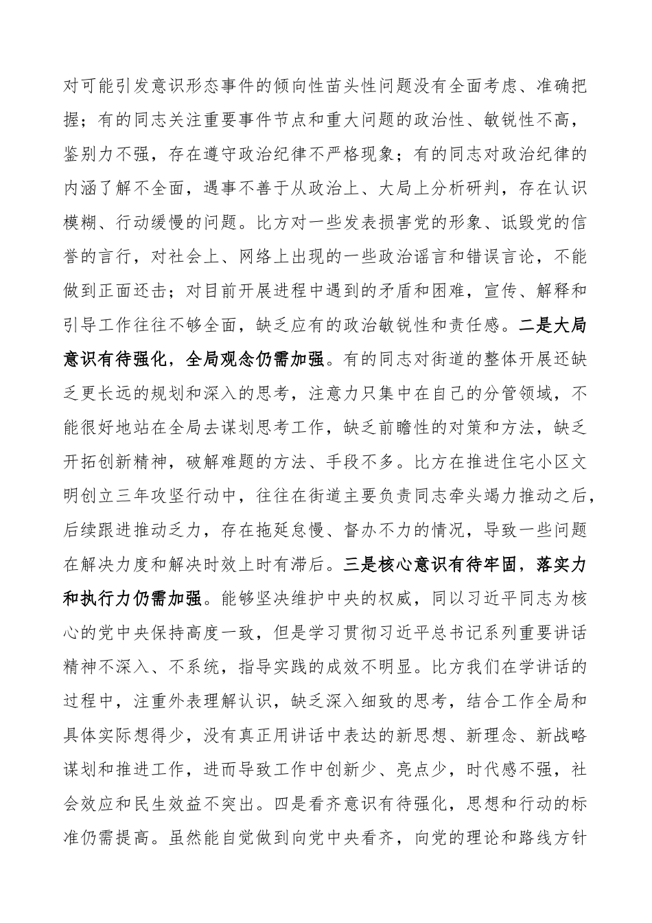 民主生活会情况报告街道办事处党工委巡视整改专题民主生活会总结报告情况工作总结汇报报告范文.doc_第3页