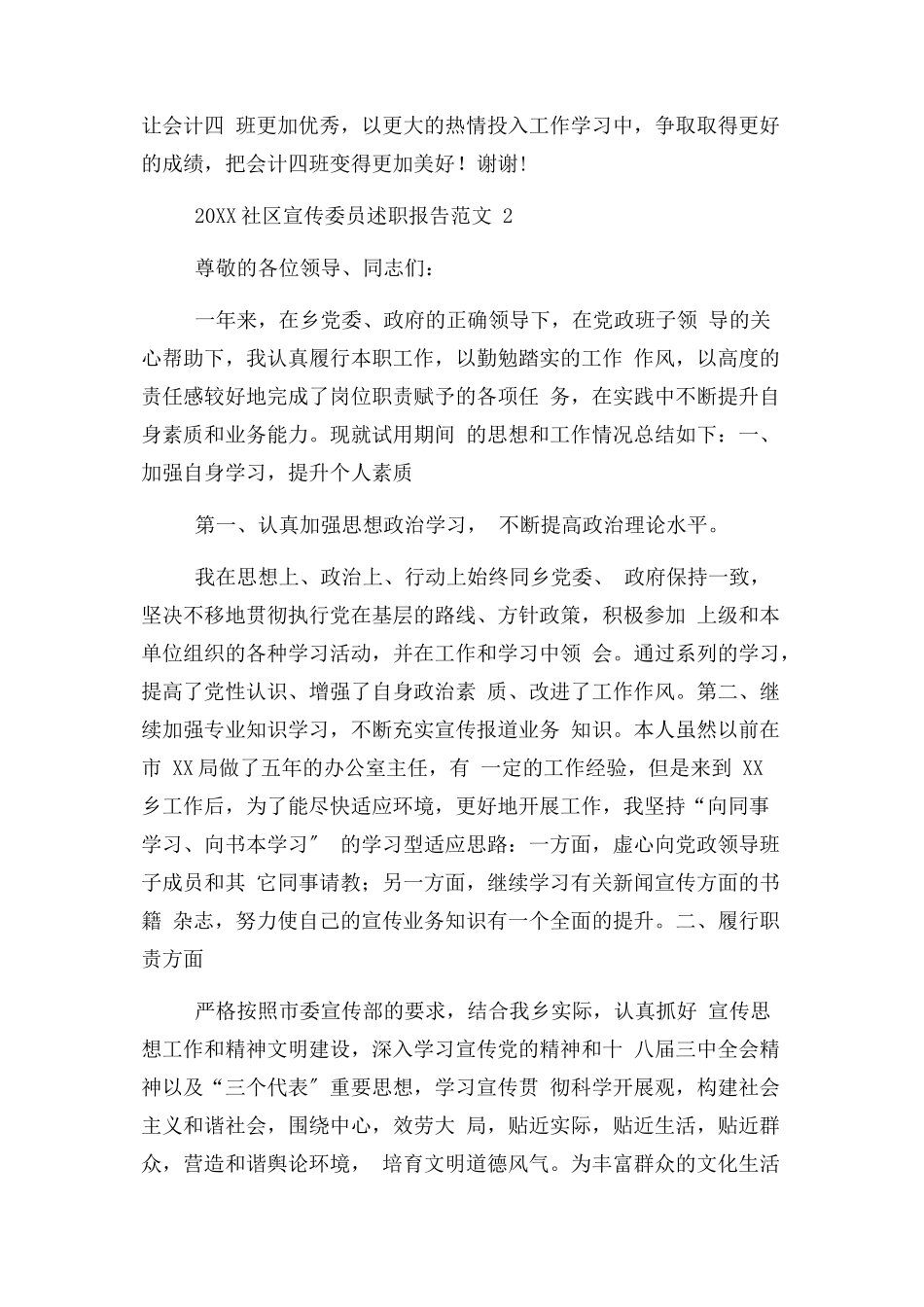 2023年社区宣传委员述职报告宣传委员述职报告.docx_第2页