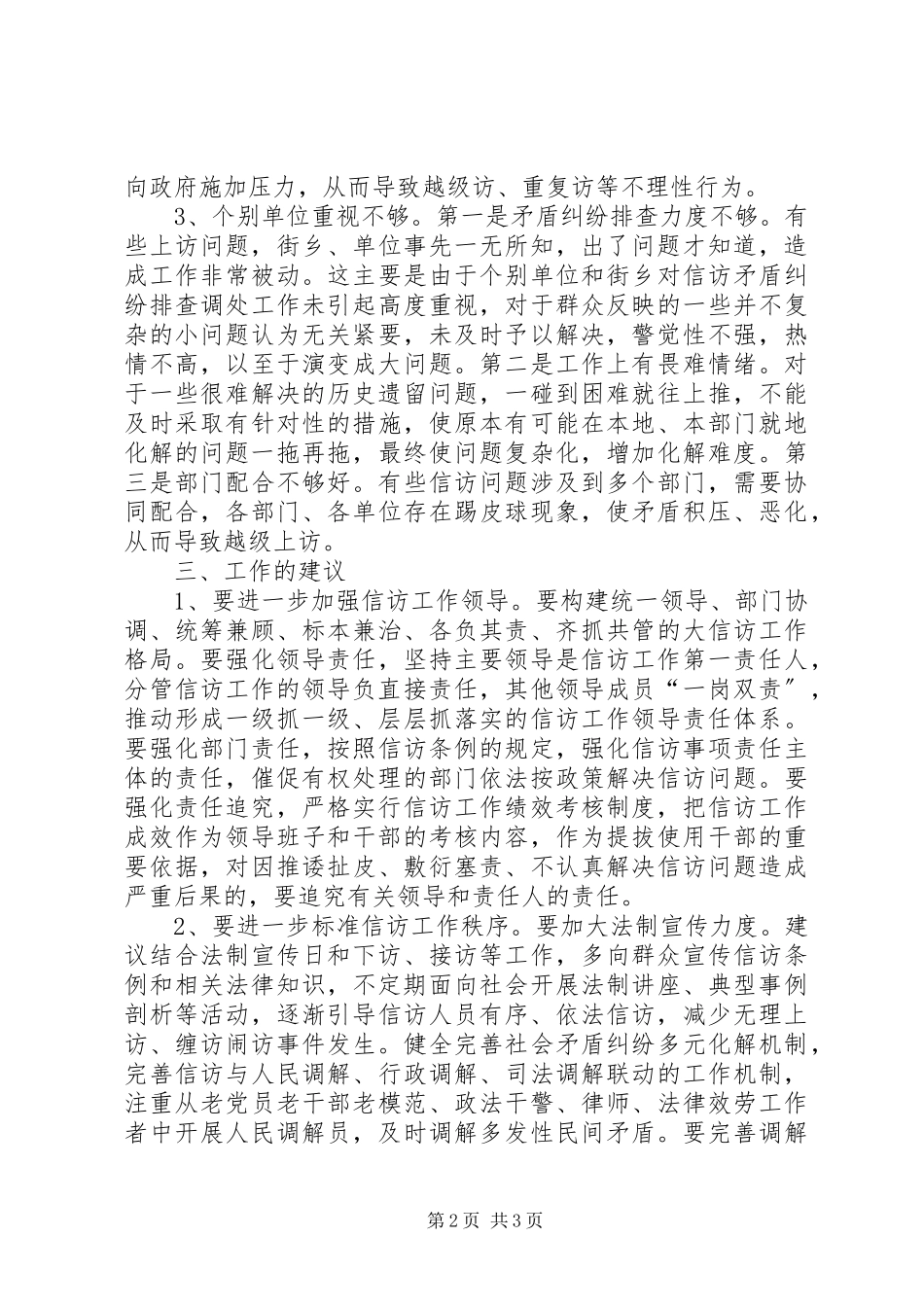 2023年基层信访工作的调研报告.docx_第2页