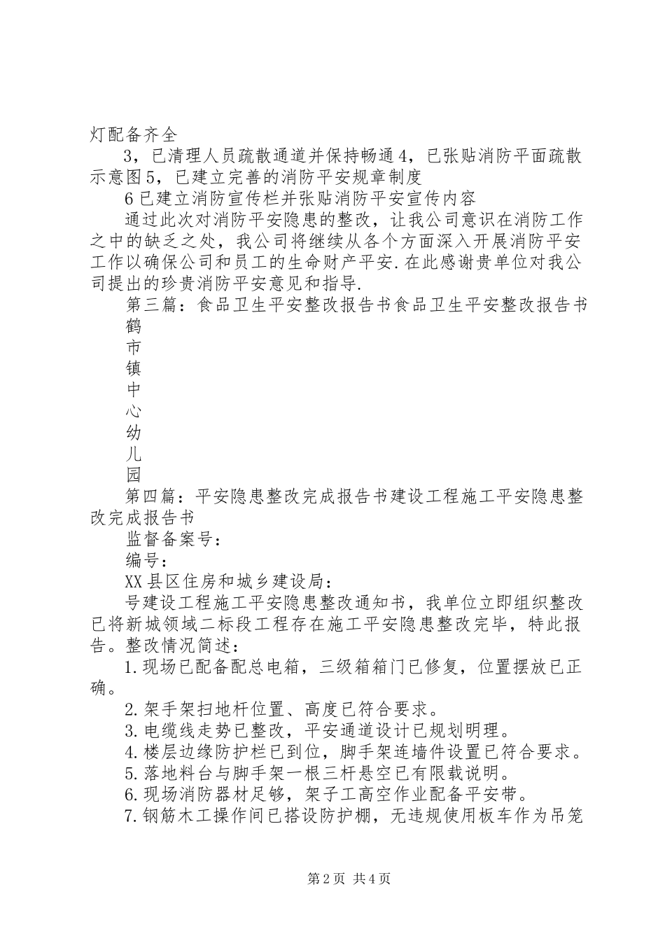 2023年安全整改报告书新编.docx_第2页