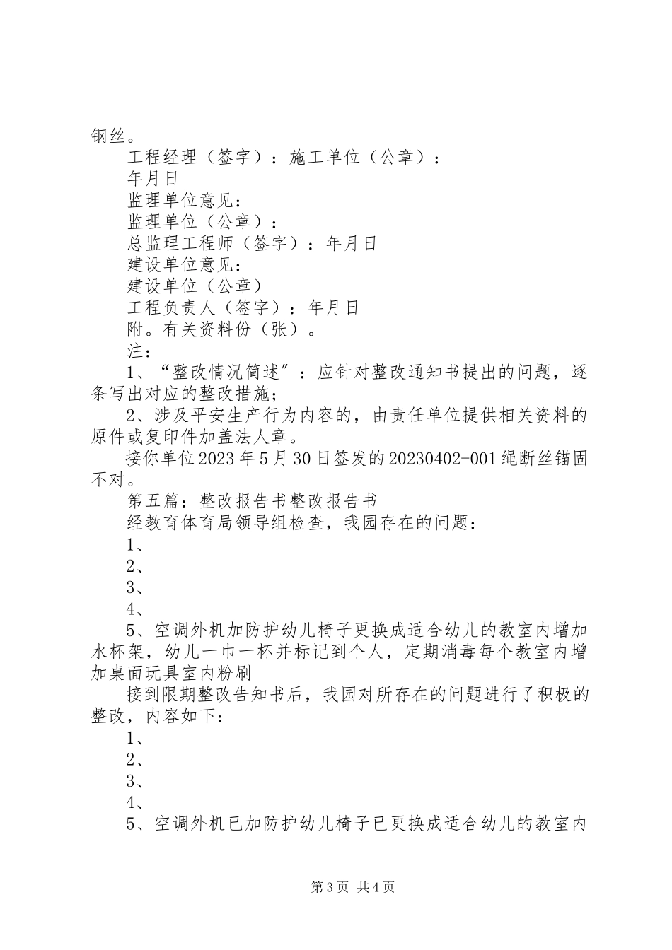 2023年安全整改报告书新编.docx_第3页