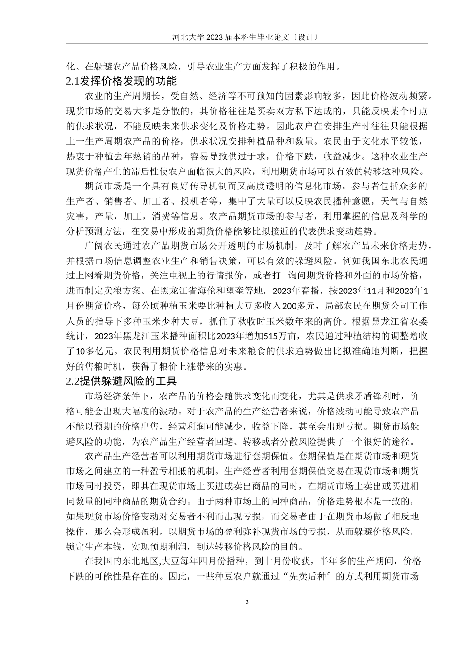 2023年我国农产品期货市场发展中的问题及对策分析.doc_第3页