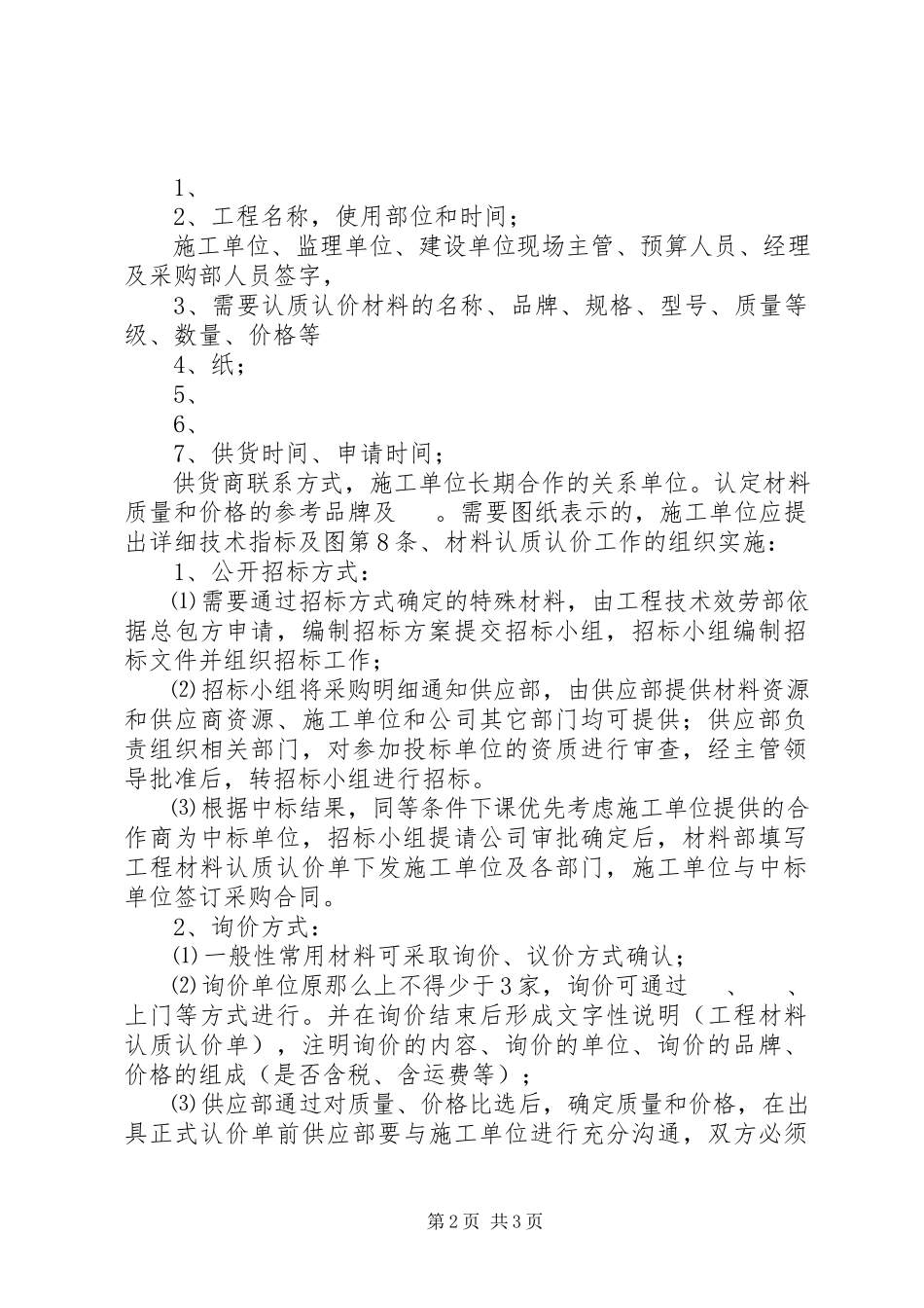 2023年对工程材料认质认价工作的分析总结.docx_第2页