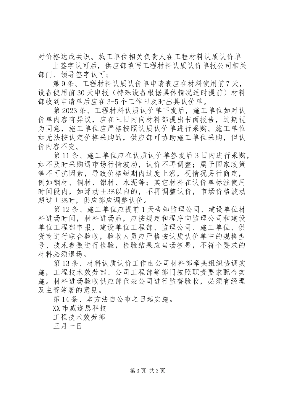 2023年对工程材料认质认价工作的分析总结.docx_第3页